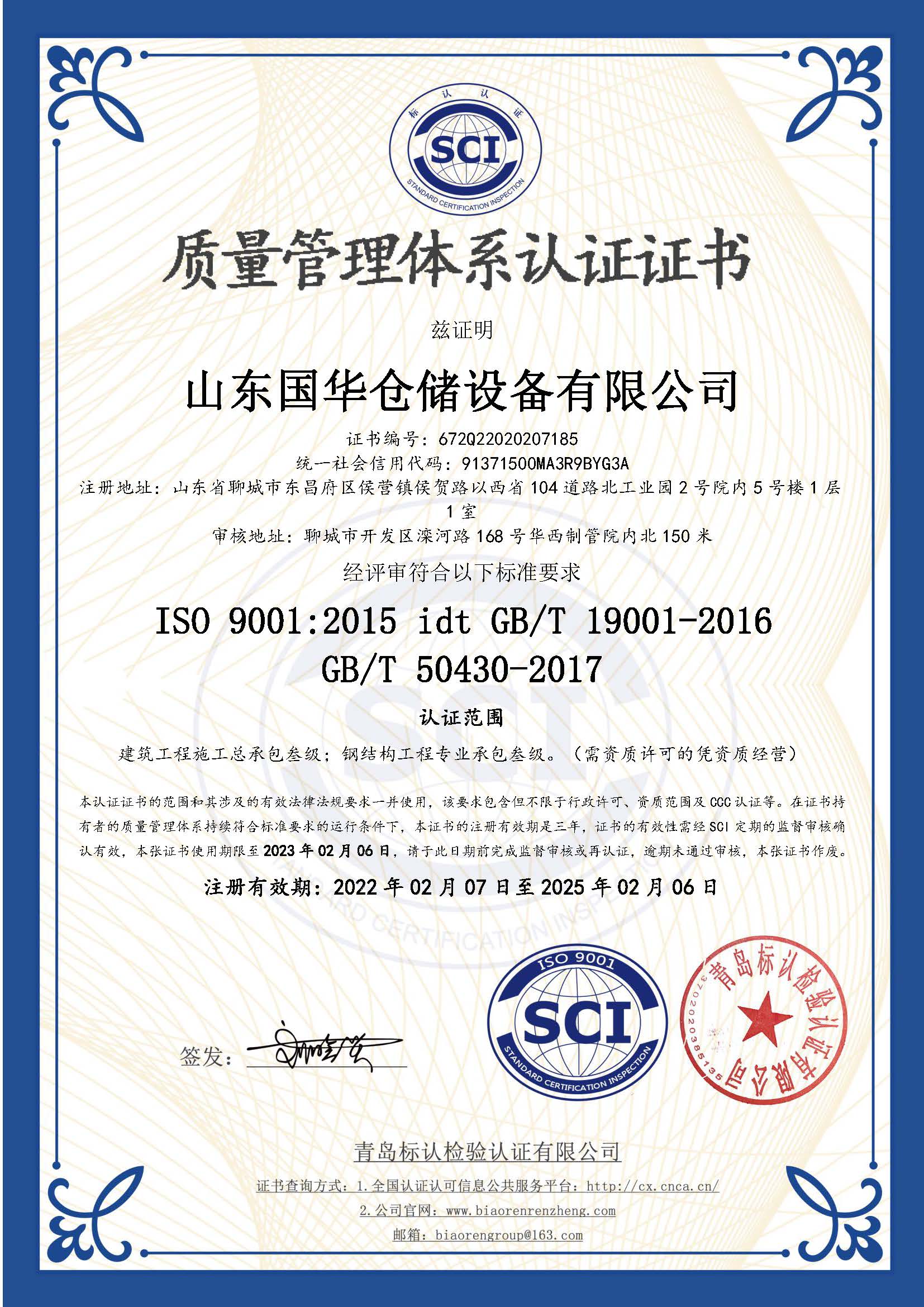 林芝钢板仓ISO质量体系认证证书
