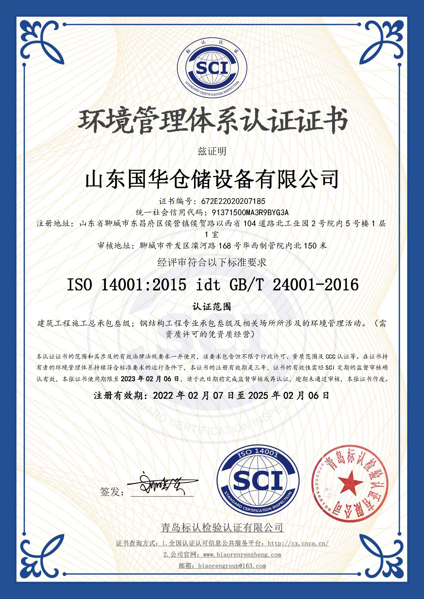 林芝钢板仓环境管理体系认证证书